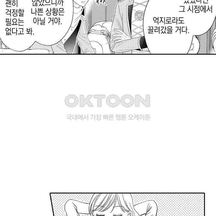 파멸 엔딩뿐인 악역영애, 맛있는 요리를 만들며 지내겠습니다. 65화 4