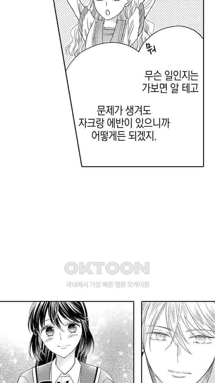 파멸 엔딩뿐인 악역영애, 맛있는 요리를 만들며 지내겠습니다. 65화 5
