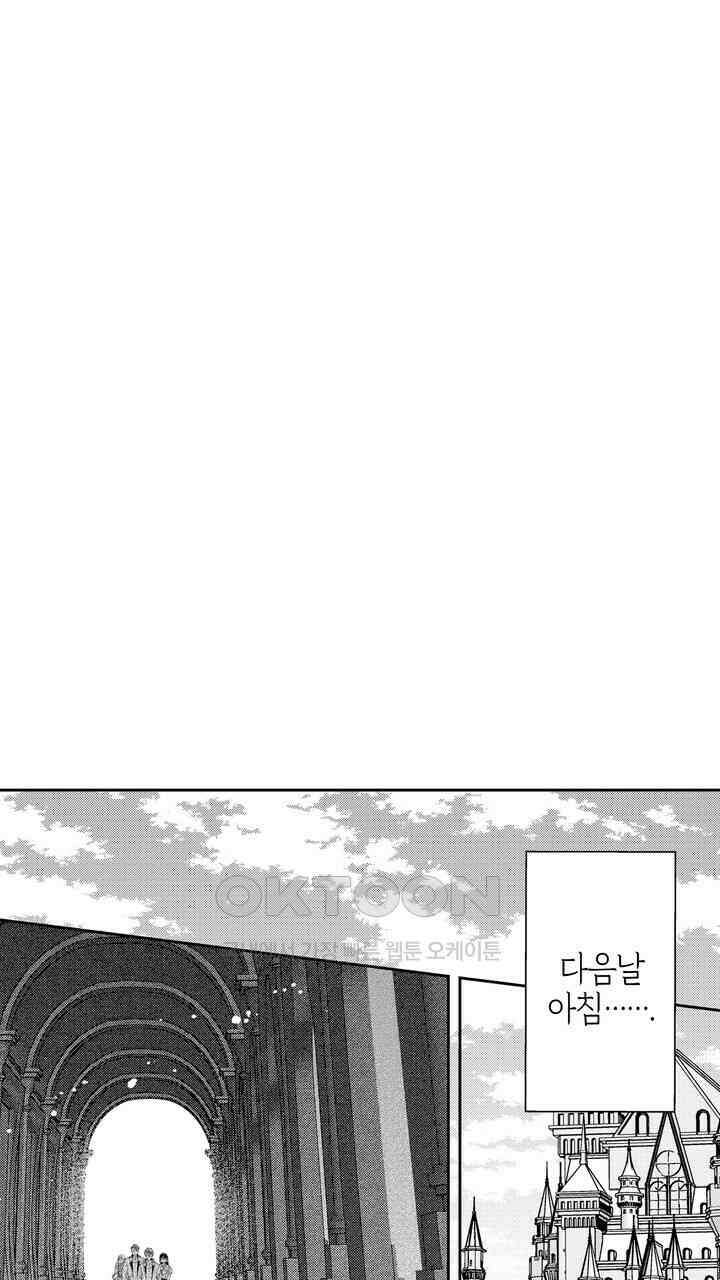파멸 엔딩뿐인 악역영애, 맛있는 요리를 만들며 지내겠습니다. 65화 7