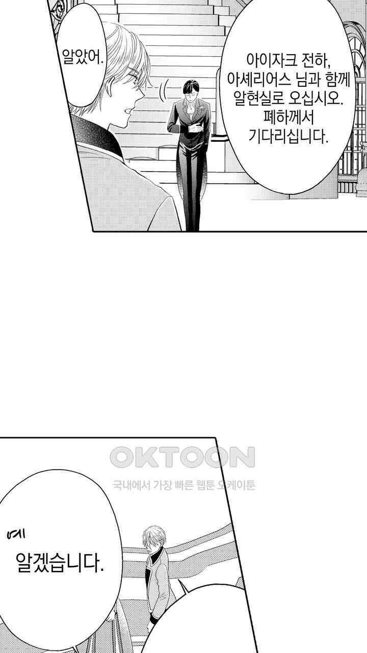 파멸 엔딩뿐인 악역영애, 맛있는 요리를 만들며 지내겠습니다. 65화 9