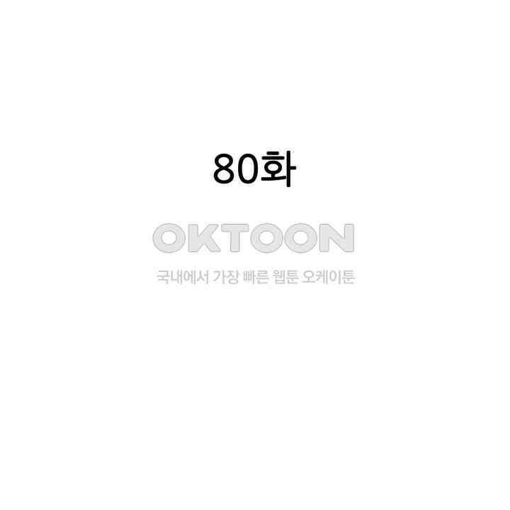 귀신 상사를 두근거리게 하고 싶어 80화 2