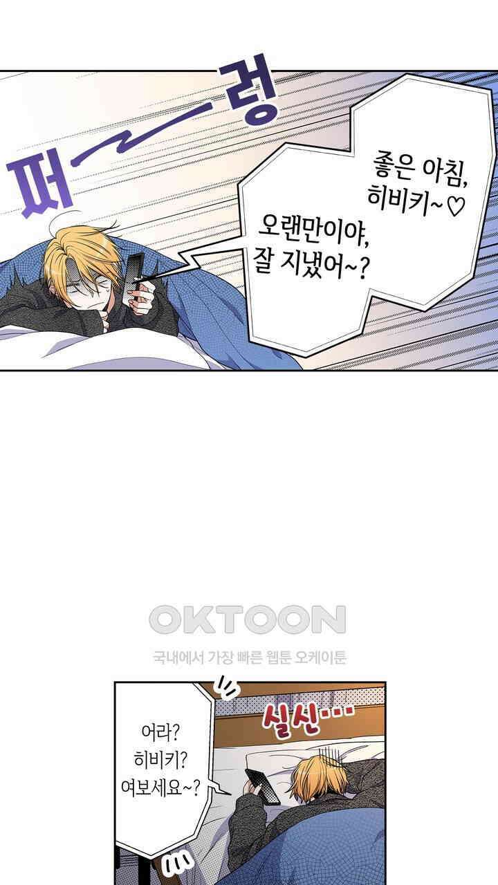 귀신 상사를 두근거리게 하고 싶어 80화 3