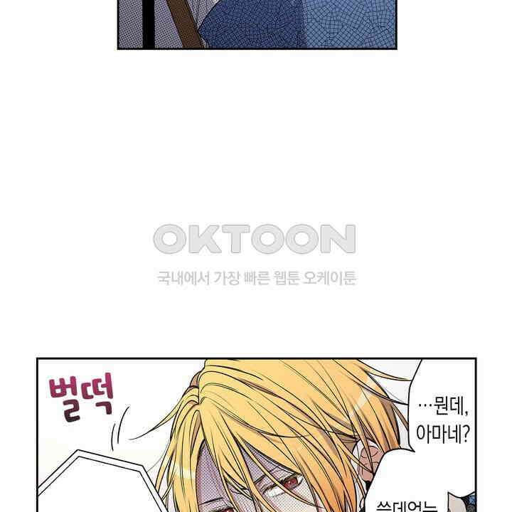 귀신 상사를 두근거리게 하고 싶어 80화 4