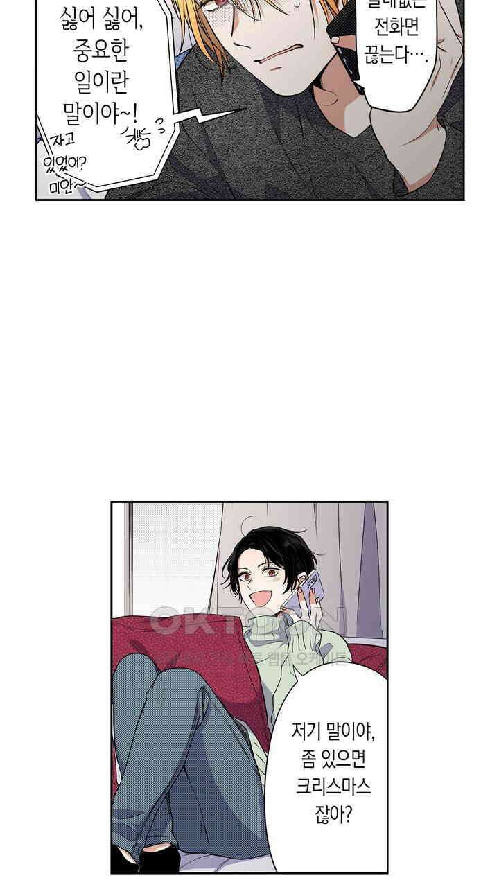 귀신 상사를 두근거리게 하고 싶어 80화 5