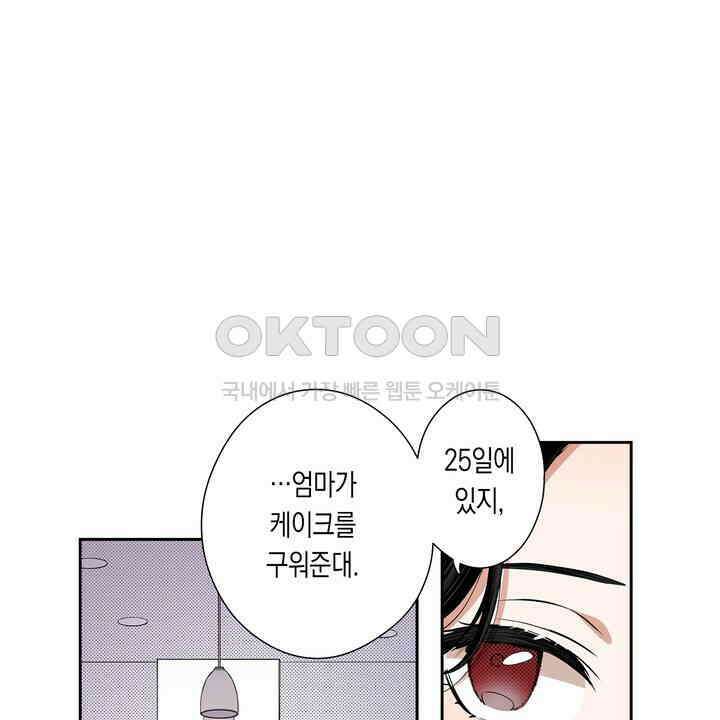 귀신 상사를 두근거리게 하고 싶어 80화 6