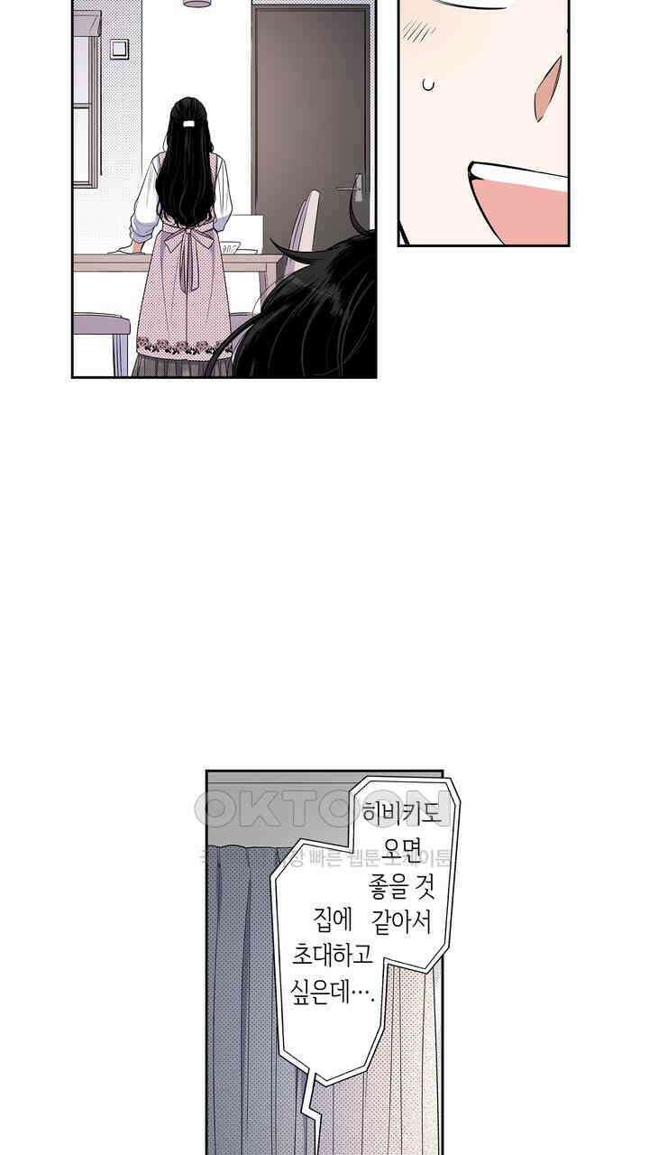 귀신 상사를 두근거리게 하고 싶어 80화 7