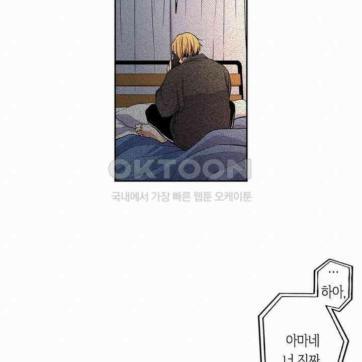 귀신 상사를 두근거리게 하고 싶어 80화 8