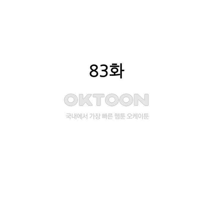 귀신 상사를 두근거리게 하고 싶어 83화 2
