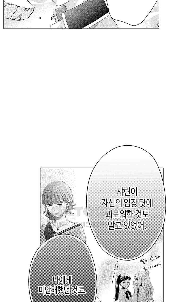 파멸 엔딩뿐인 악역영애, 맛있는 요리를 만들며 지내겠습니다. 71화 7