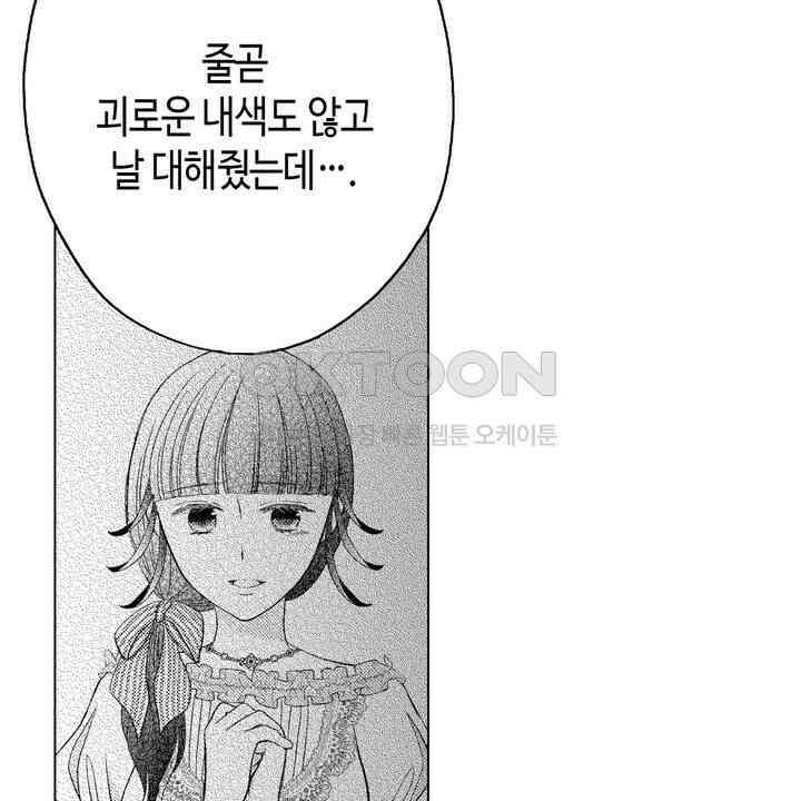 파멸 엔딩뿐인 악역영애, 맛있는 요리를 만들며 지내겠습니다. 71화 10