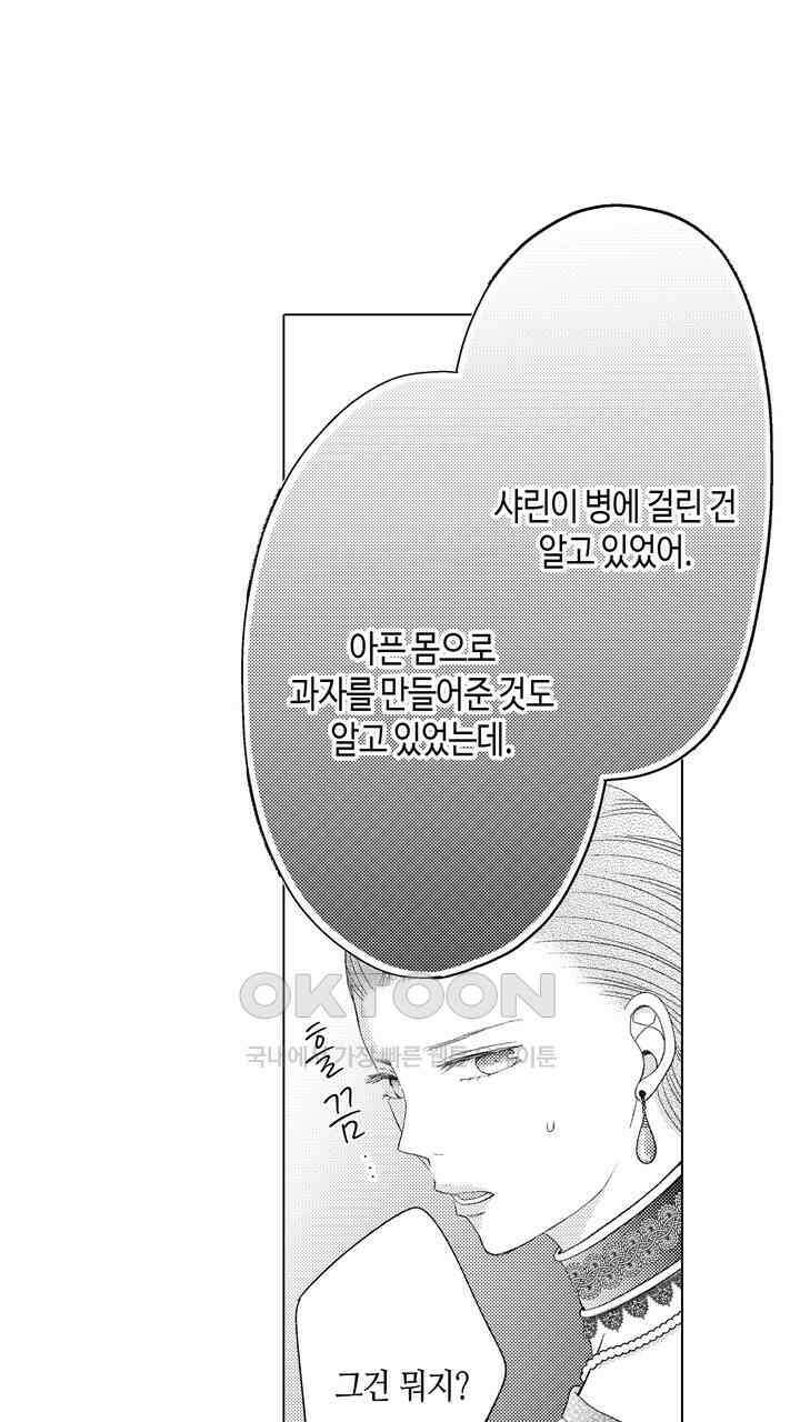 파멸 엔딩뿐인 악역영애, 맛있는 요리를 만들며 지내겠습니다. 71화 13