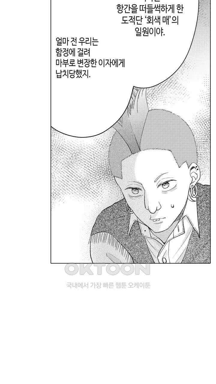 파멸 엔딩뿐인 악역영애, 맛있는 요리를 만들며 지내겠습니다. 74화 3