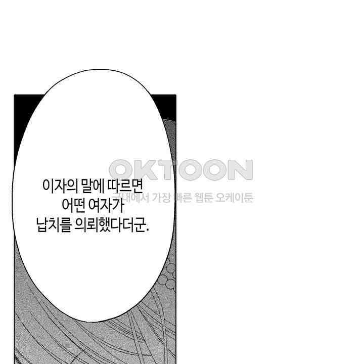 파멸 엔딩뿐인 악역영애, 맛있는 요리를 만들며 지내겠습니다. 74화 4