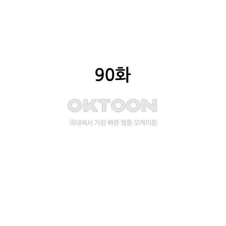 귀신 상사를 두근거리게 하고 싶어 90화 2