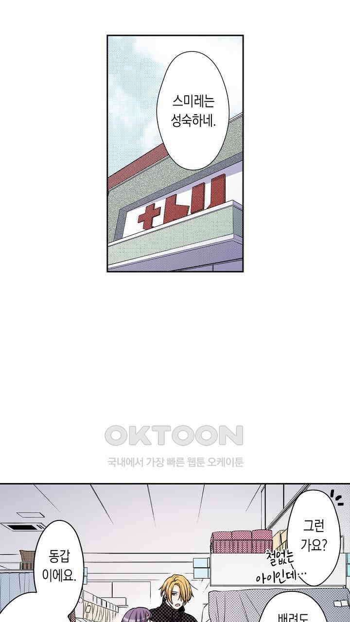 귀신 상사를 두근거리게 하고 싶어 90화 3