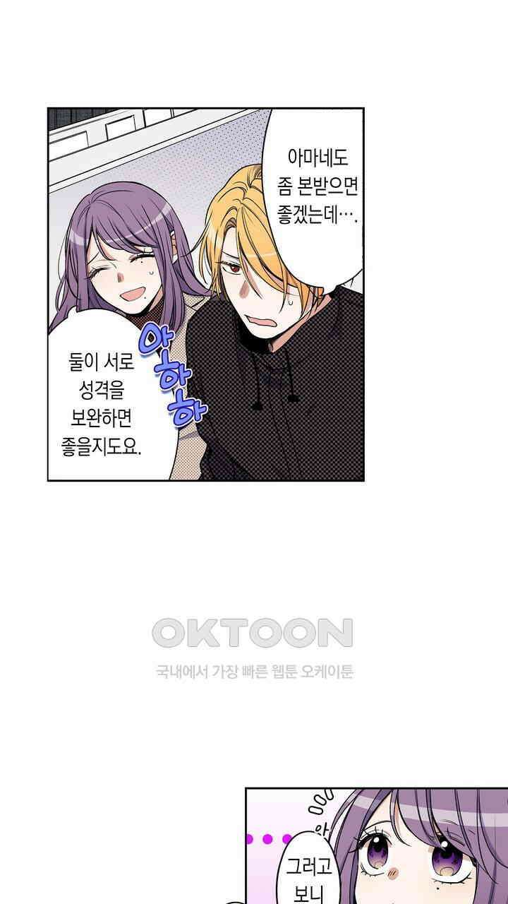 귀신 상사를 두근거리게 하고 싶어 90화 5