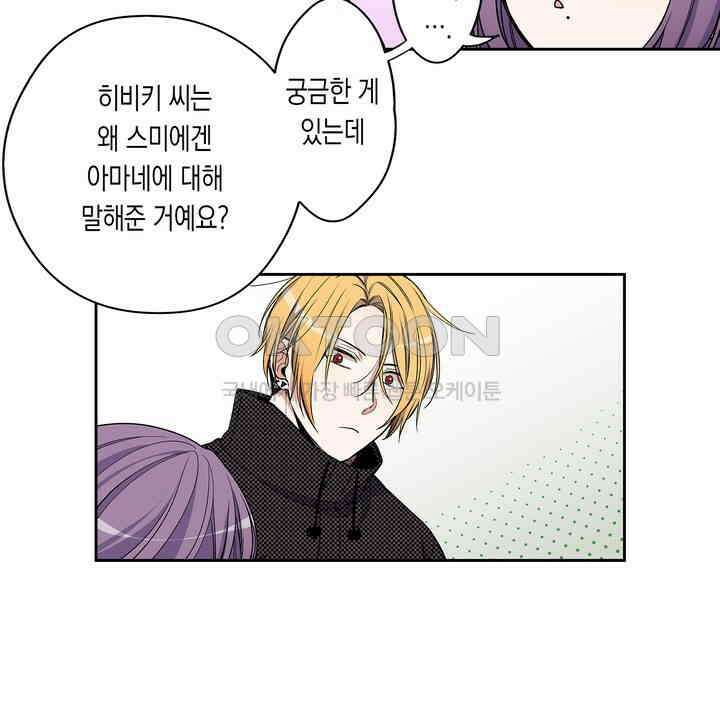 귀신 상사를 두근거리게 하고 싶어 90화 6