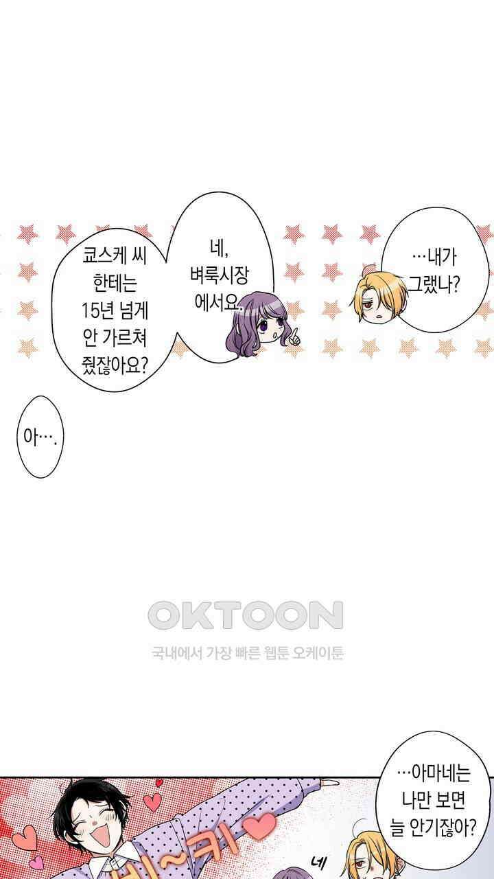 귀신 상사를 두근거리게 하고 싶어 90화 7
