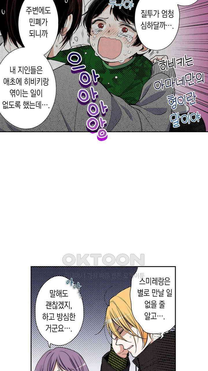 귀신 상사를 두근거리게 하고 싶어 90화 9