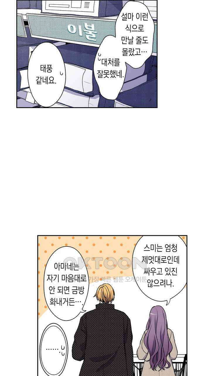 귀신 상사를 두근거리게 하고 싶어 90화 11