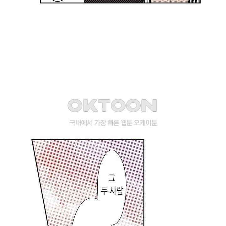 귀신 상사를 두근거리게 하고 싶어 90화 12