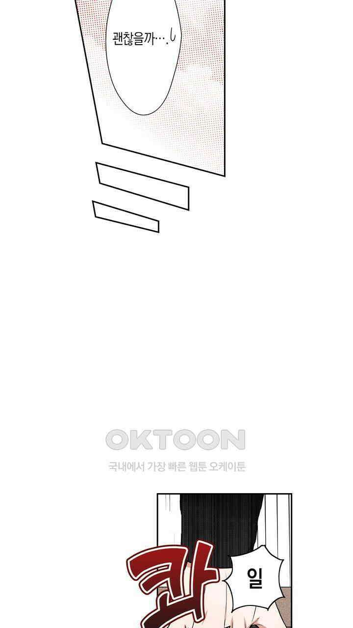 귀신 상사를 두근거리게 하고 싶어 90화 13
