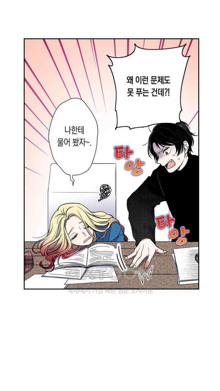 귀신 상사를 두근거리게 하고 싶어 90화 15