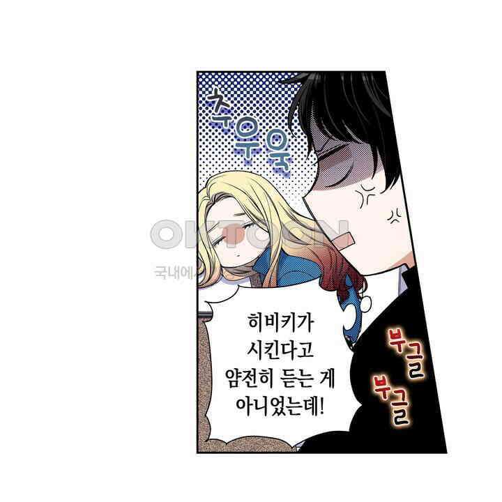 귀신 상사를 두근거리게 하고 싶어 90화 16