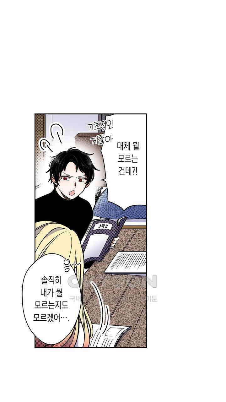 귀신 상사를 두근거리게 하고 싶어 90화 17