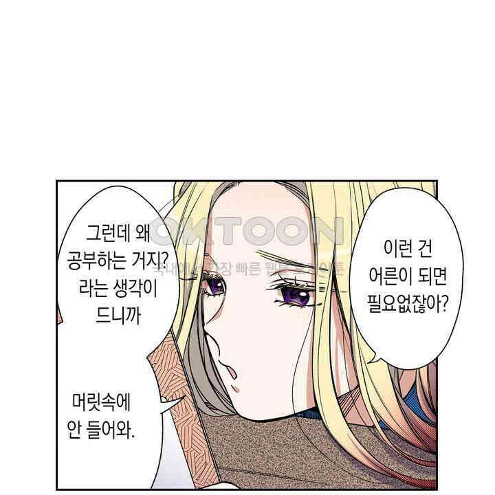 귀신 상사를 두근거리게 하고 싶어 90화 18