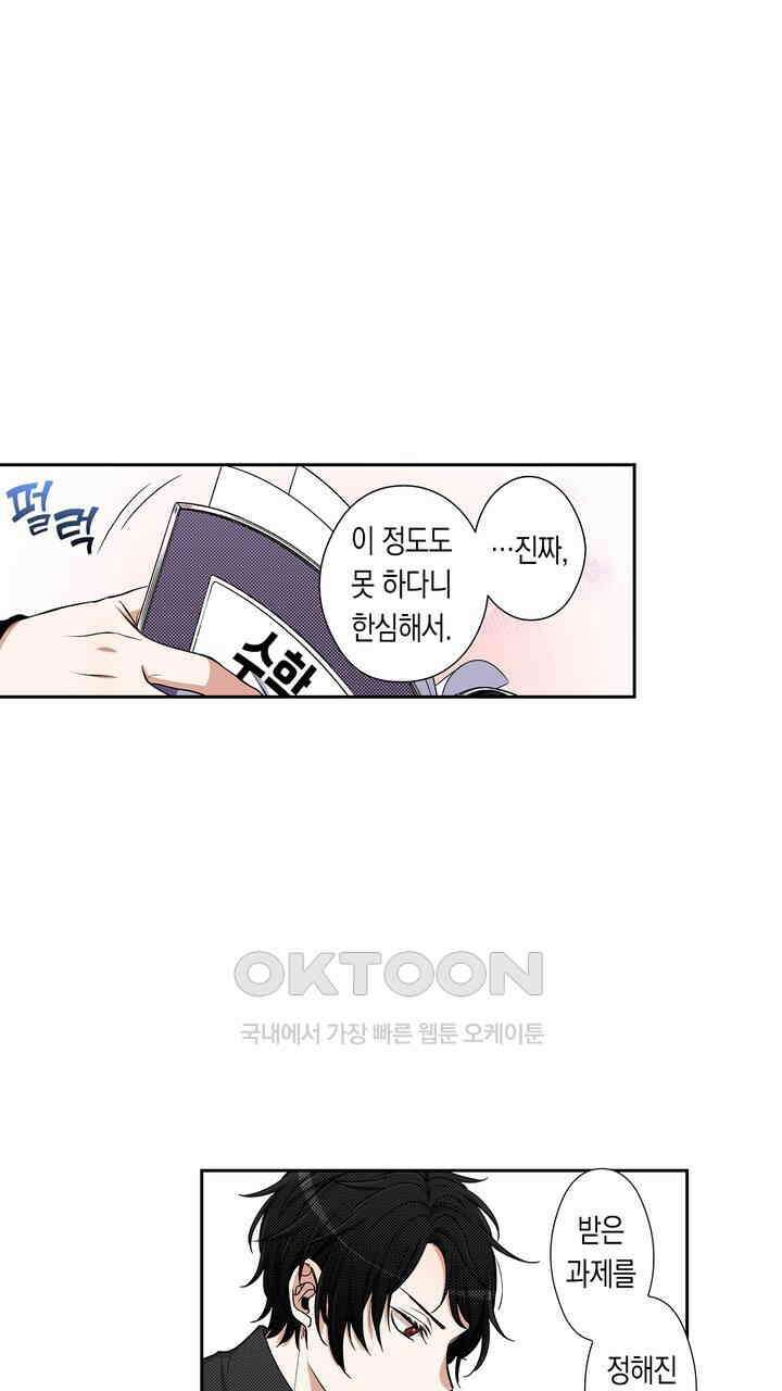 귀신 상사를 두근거리게 하고 싶어 90화 19