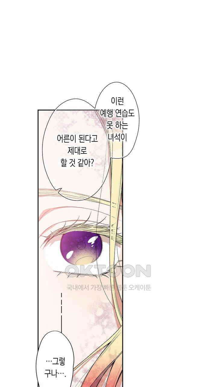 귀신 상사를 두근거리게 하고 싶어 90화 21
