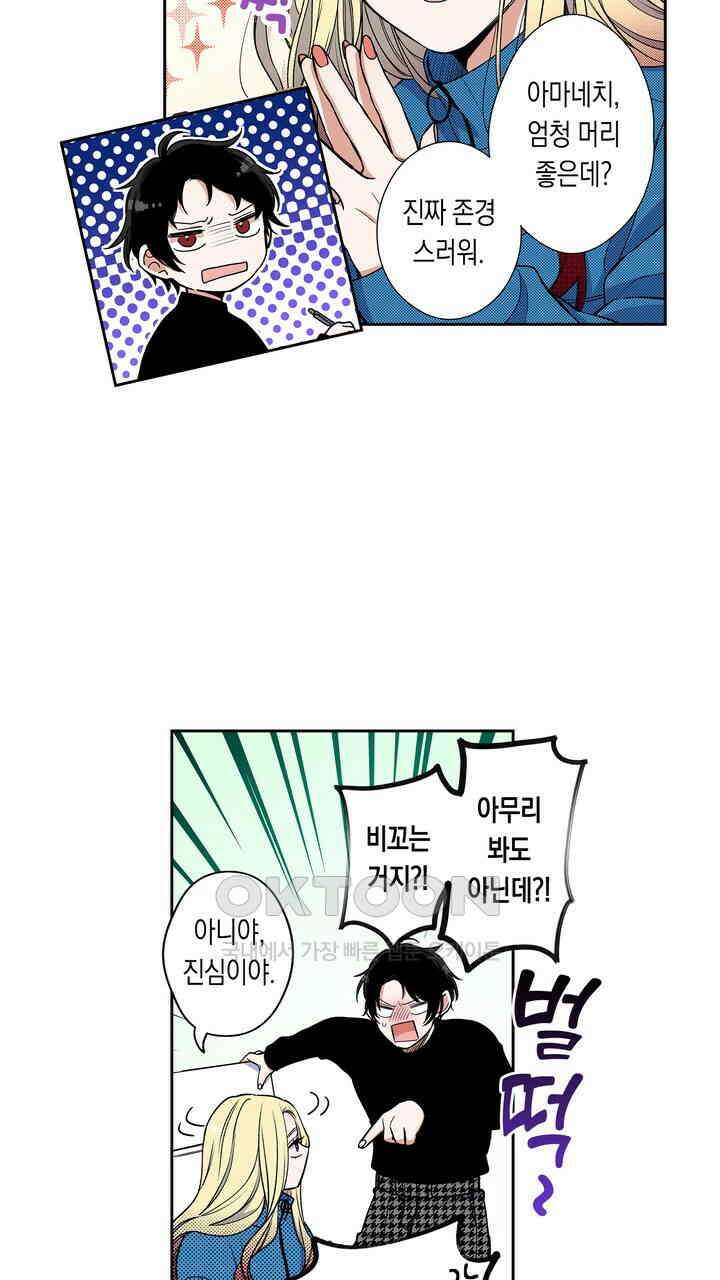 귀신 상사를 두근거리게 하고 싶어 90화 23