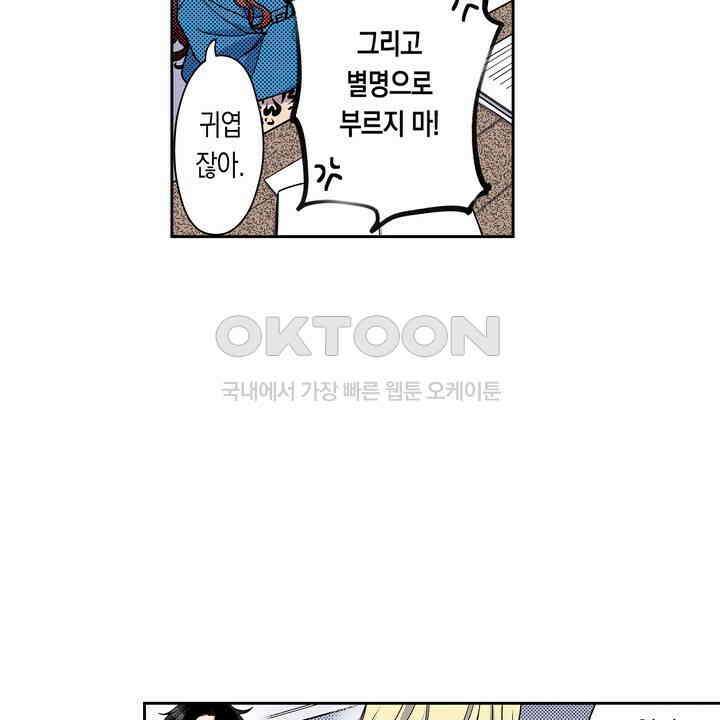 귀신 상사를 두근거리게 하고 싶어 90화 24