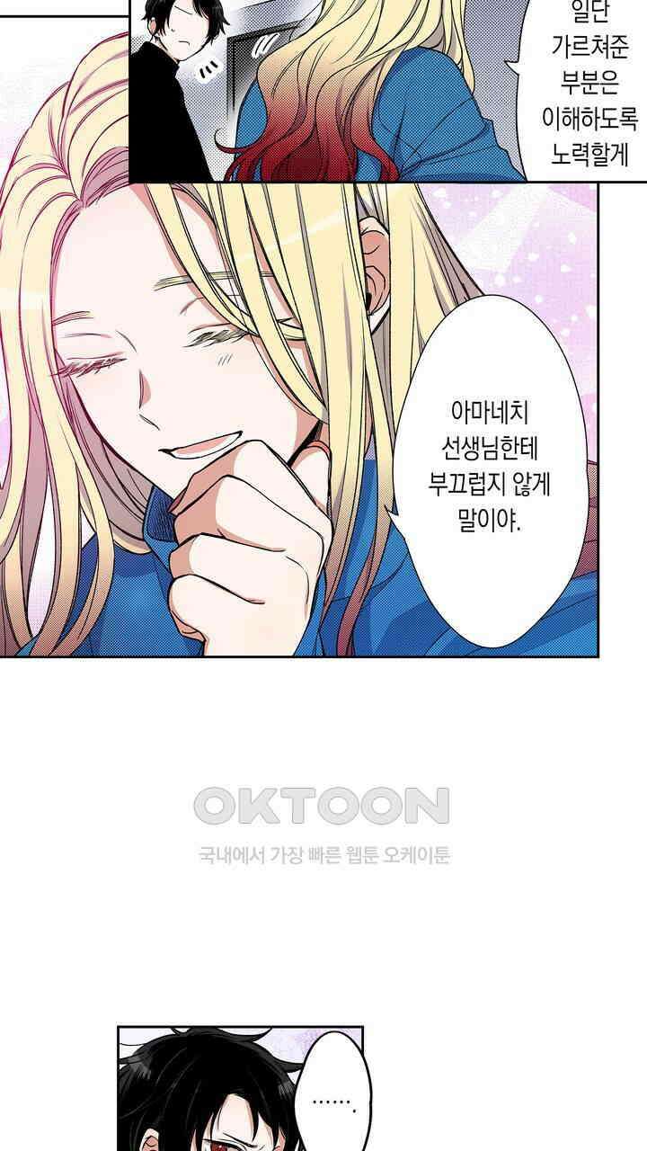 귀신 상사를 두근거리게 하고 싶어 90화 25