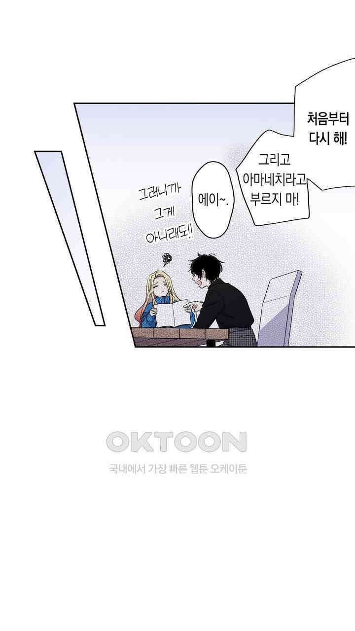 귀신 상사를 두근거리게 하고 싶어 90화 27