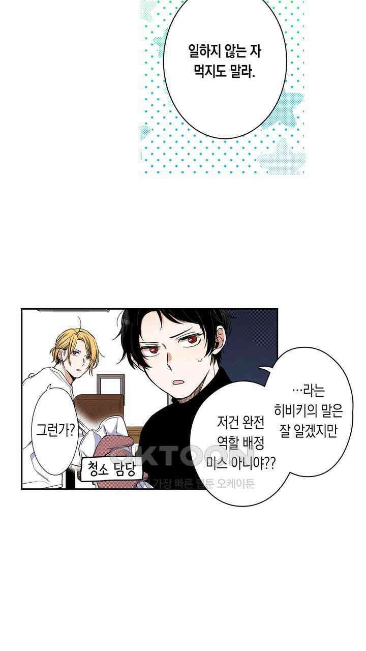 귀신 상사를 두근거리게 하고 싶어 90화 31