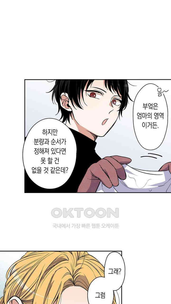 귀신 상사를 두근거리게 하고 싶어 90화 33