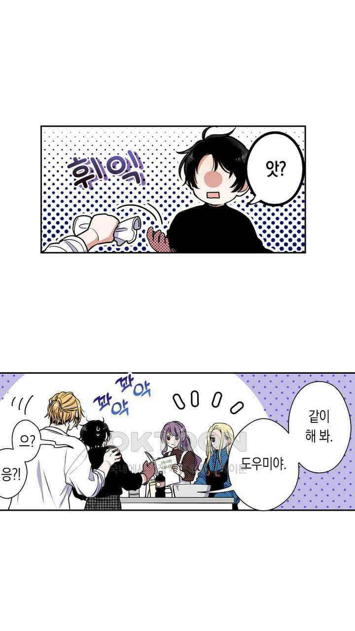 귀신 상사를 두근거리게 하고 싶어 90화 35