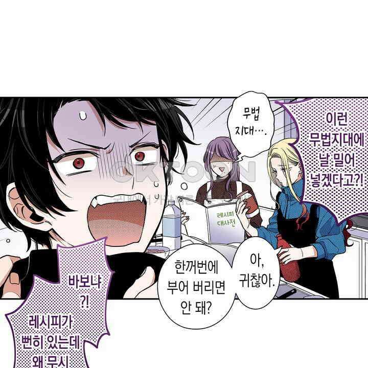 귀신 상사를 두근거리게 하고 싶어 90화 36