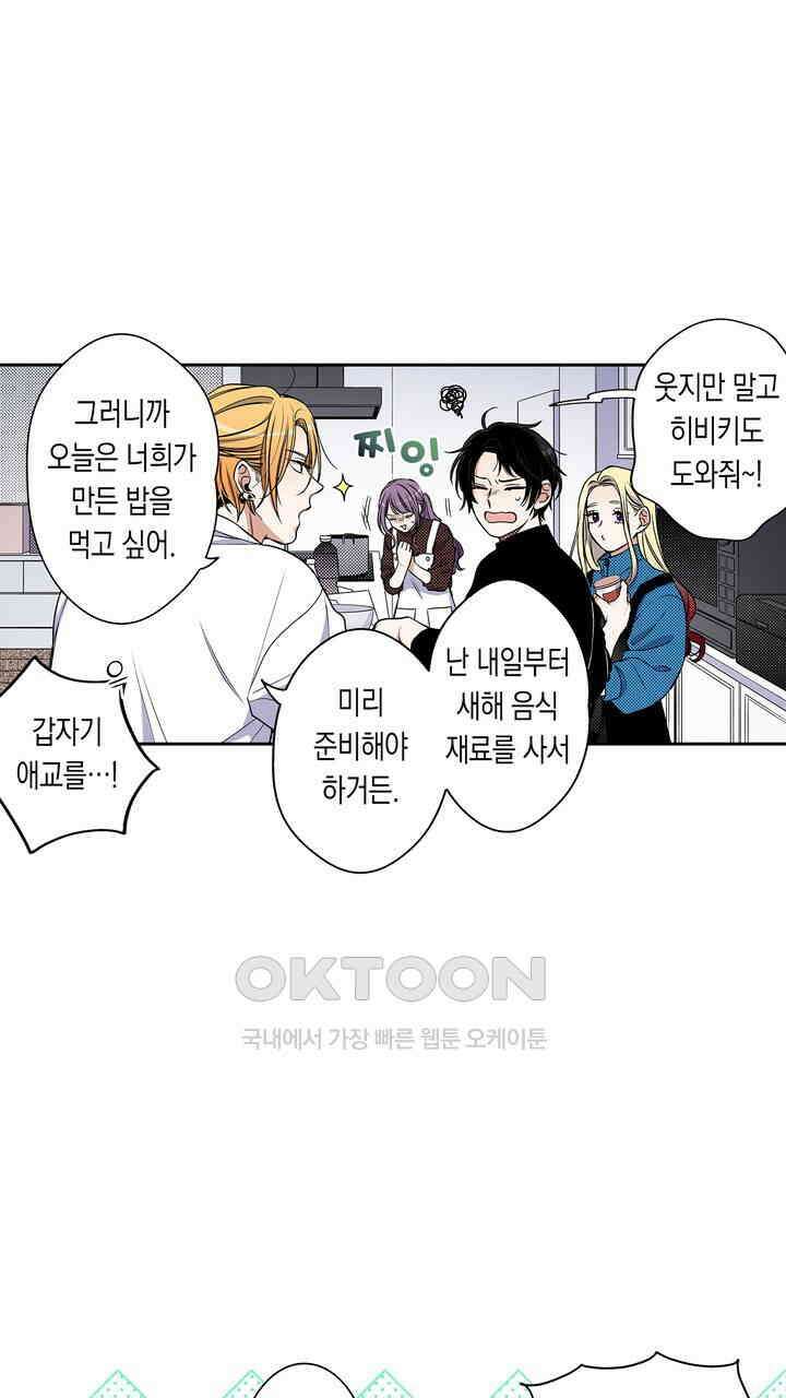 귀신 상사를 두근거리게 하고 싶어 90화 39