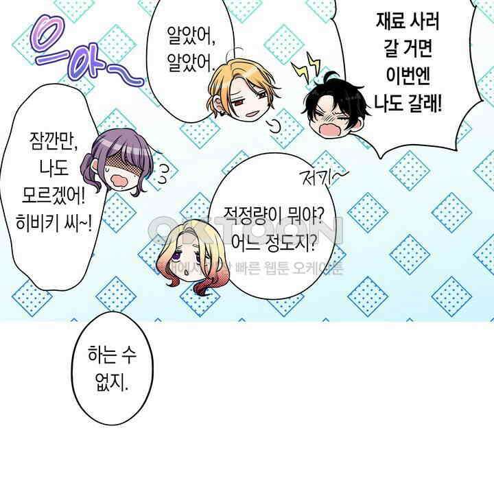 귀신 상사를 두근거리게 하고 싶어 90화 40