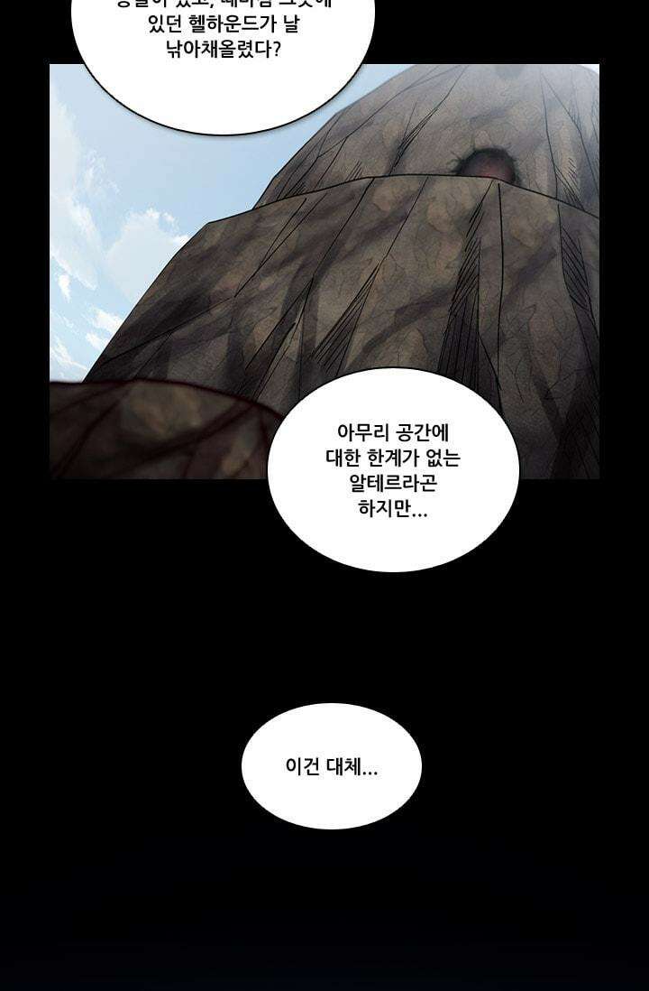 알테르:리얼월드 74화 피할 수 없는길 8 4