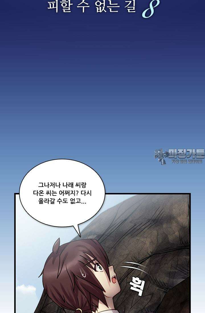 알테르:리얼월드 74화 피할 수 없는길 8 6
