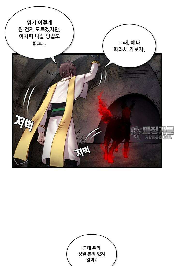 알테르:리얼월드 74화 피할 수 없는길 8 9