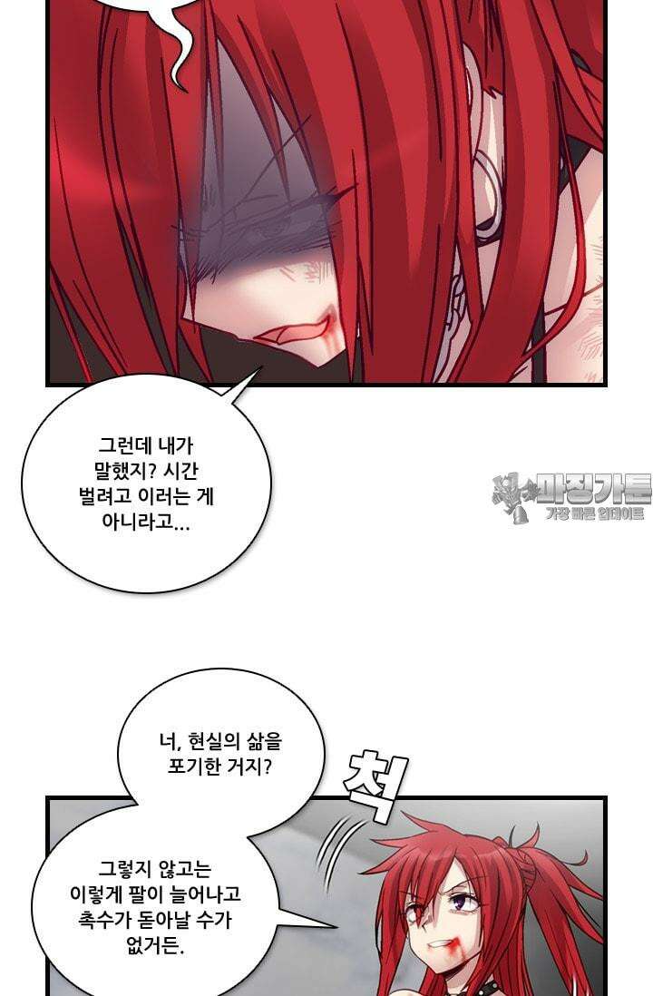 알테르:리얼월드 76화 피할 수 없는 길 10 9