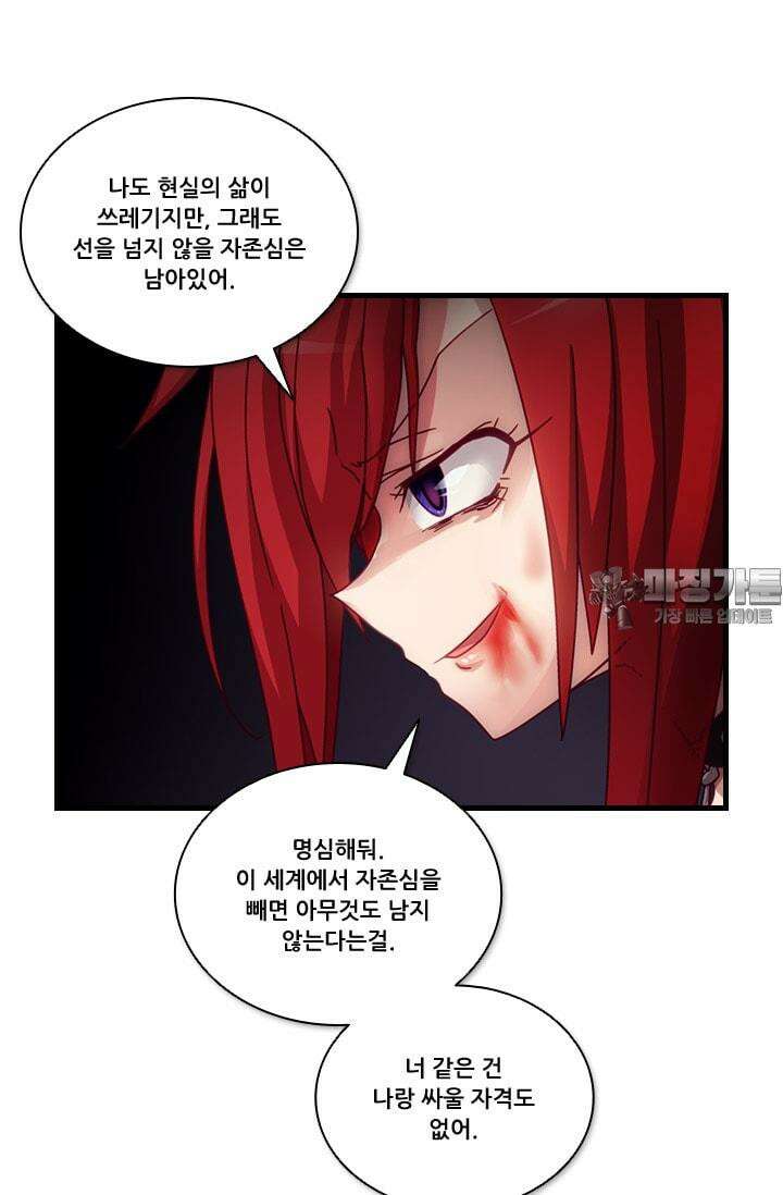 알테르:리얼월드 76화 피할 수 없는 길 10 12