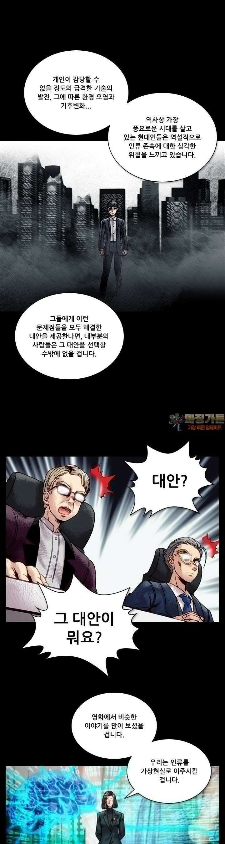 알테르:리얼월드 81화 피할 수 없는 길 15 1