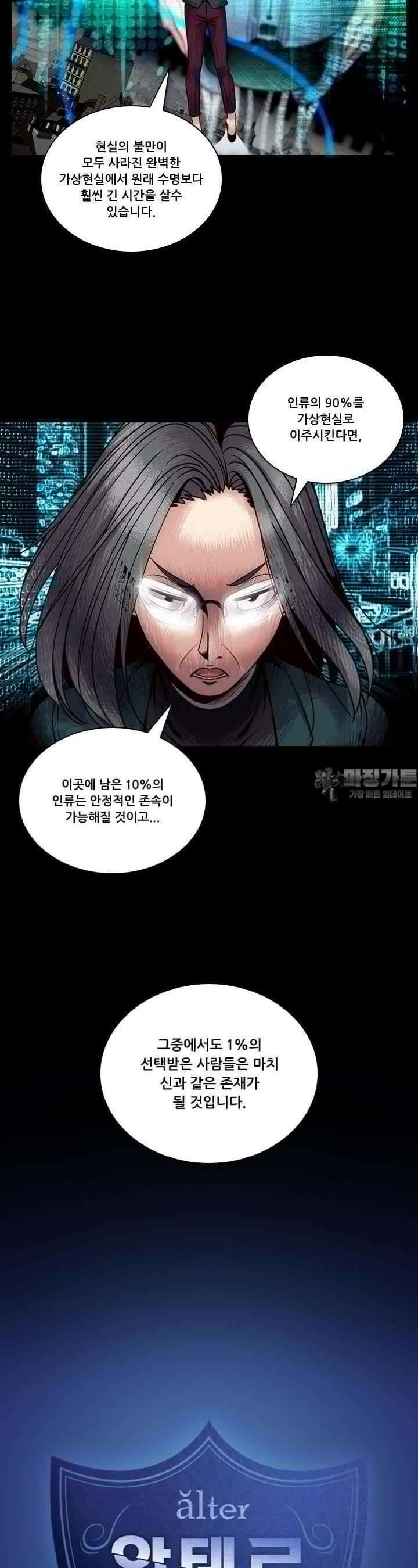 알테르:리얼월드 81화 피할 수 없는 길 15 2