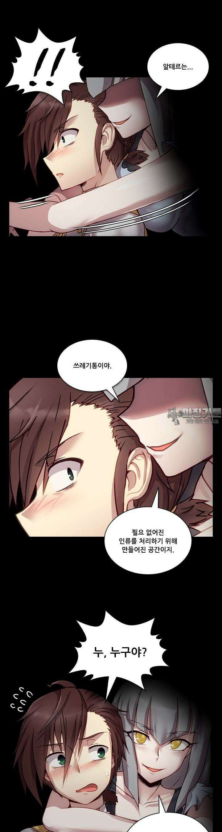 알테르:리얼월드 81화 피할 수 없는 길 15 5